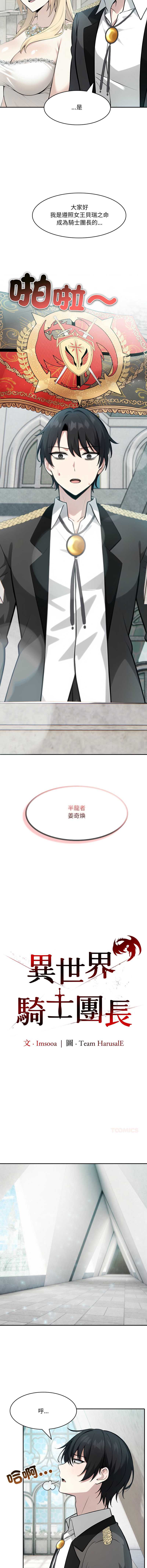 异世界骑士团长 第29话 第3页