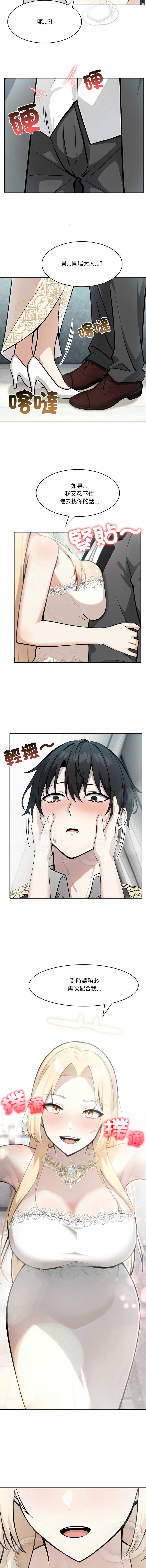 异世界骑士团长 第29话 第7页