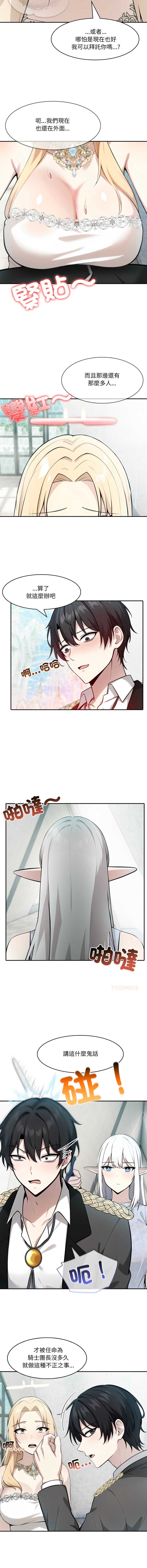 异世界骑士团长 第29话 第8页