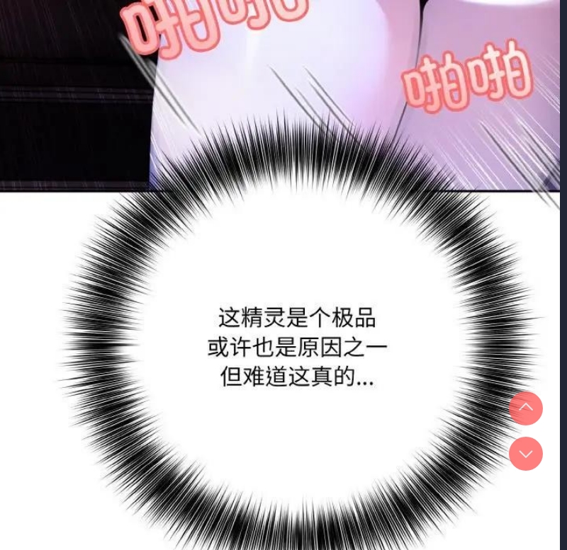 异世界骑士团长 第3话 第103页