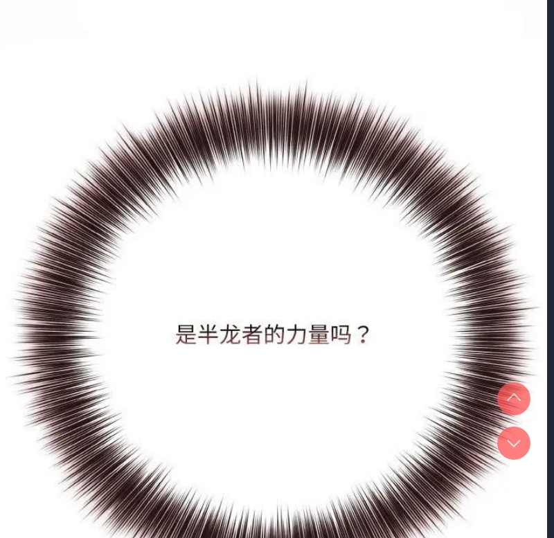 异世界骑士团长 第3话 第109页