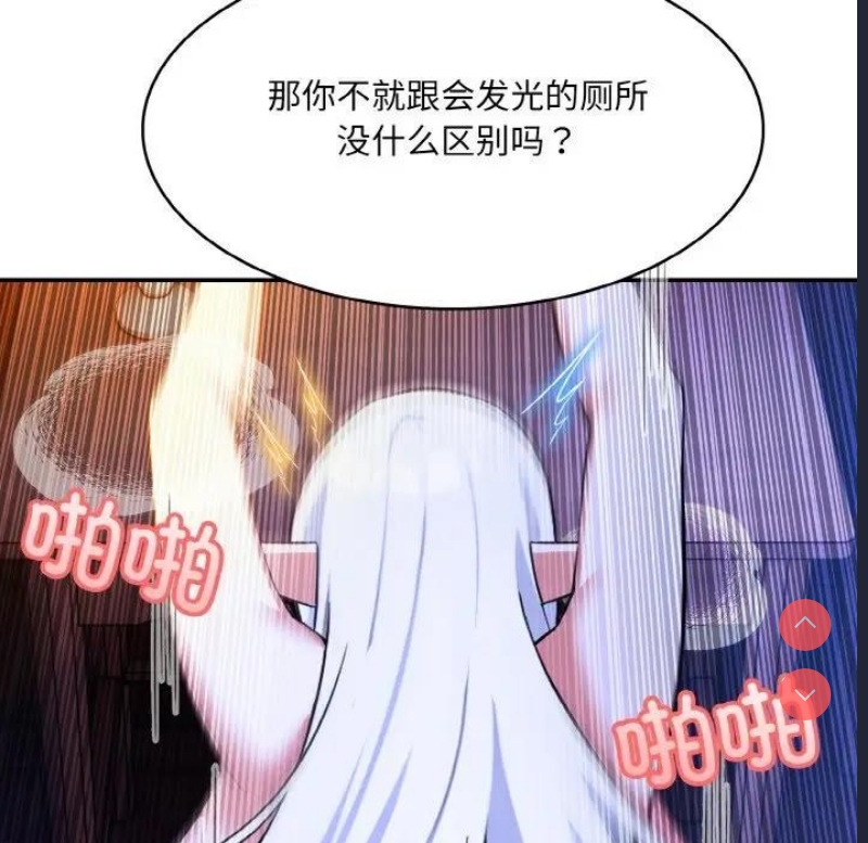 异世界骑士团长 第3话 第117页