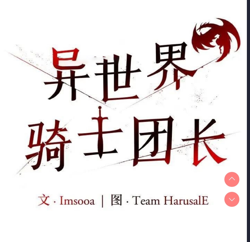 异世界骑士团长 第3话 第45页
