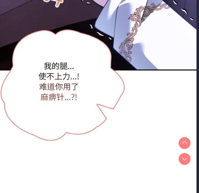 异世界骑士团长 第3话 第54页