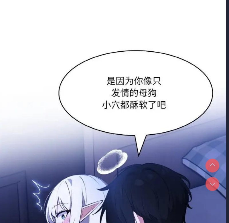 异世界骑士团长 第3话 第68页