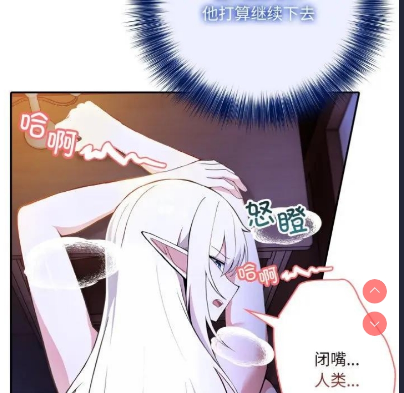 异世界骑士团长 第3话 第88页