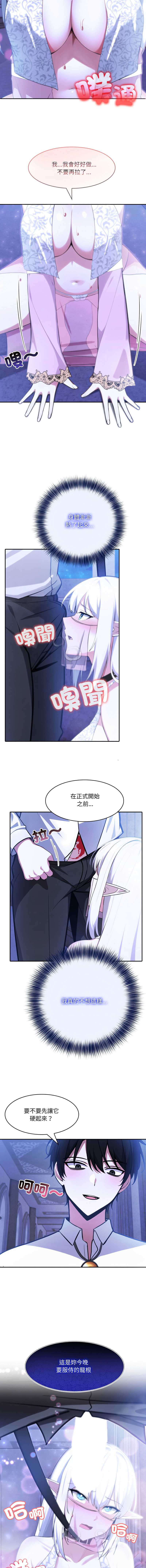 异世界骑士团长 第30话 第12页