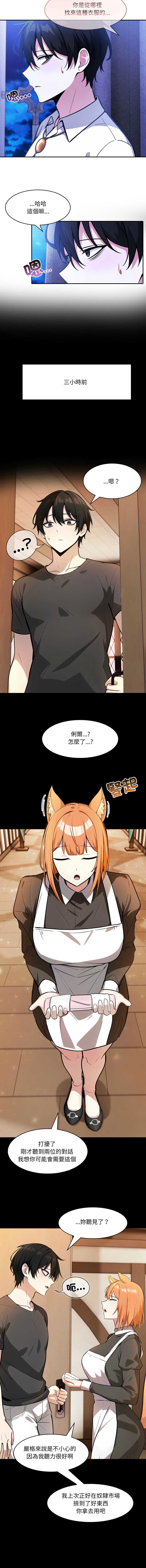 异世界骑士团长 第30话 第7页