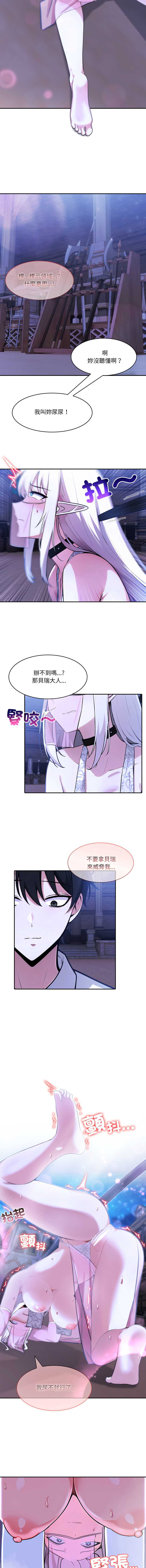 异世界骑士团长 第31话 第10页