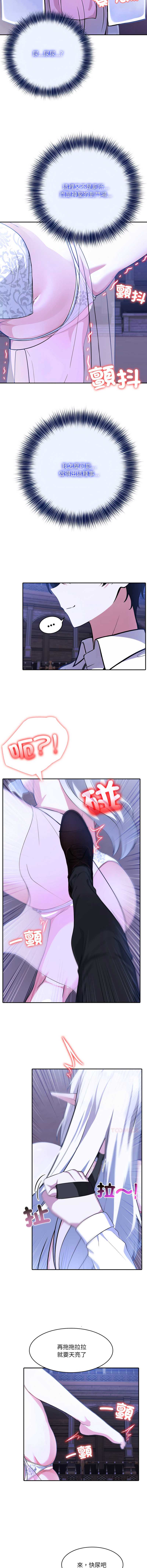 异世界骑士团长 第31话 第11页