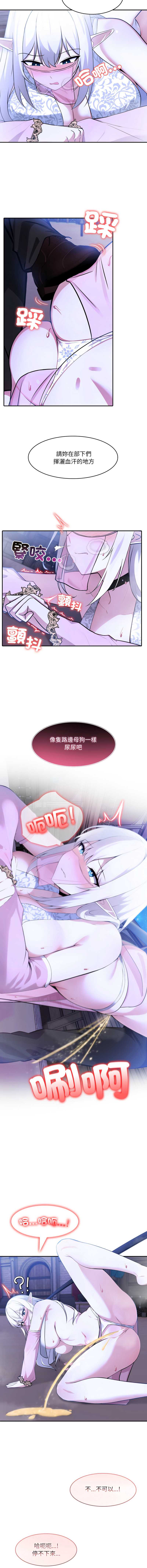 异世界骑士团长 第31话 第12页