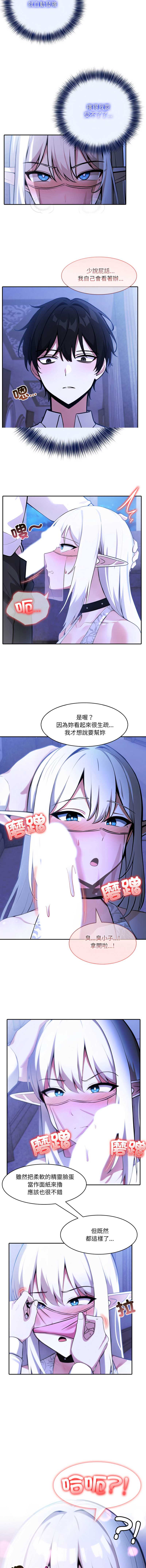 异世界骑士团长 第31话 第2页