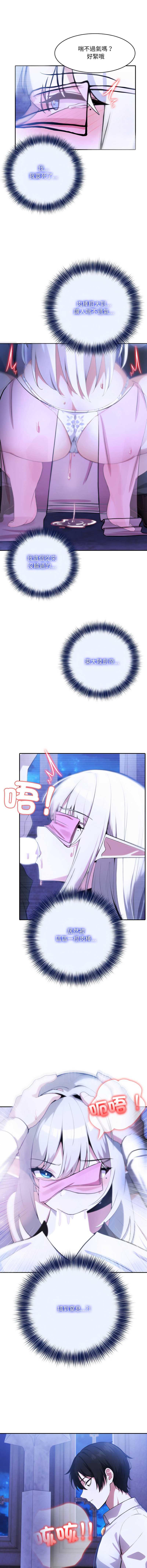 异世界骑士团长 第31话 第4页