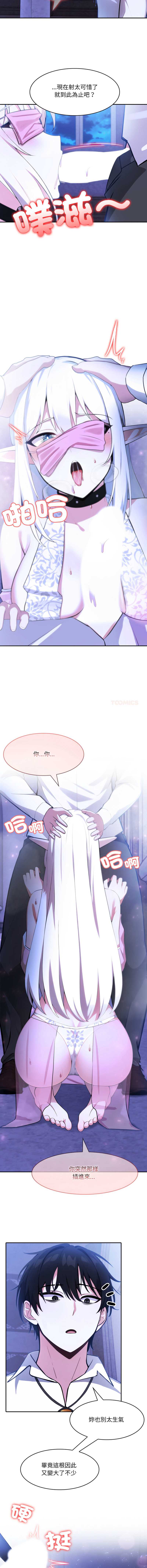 异世界骑士团长 第31话 第5页