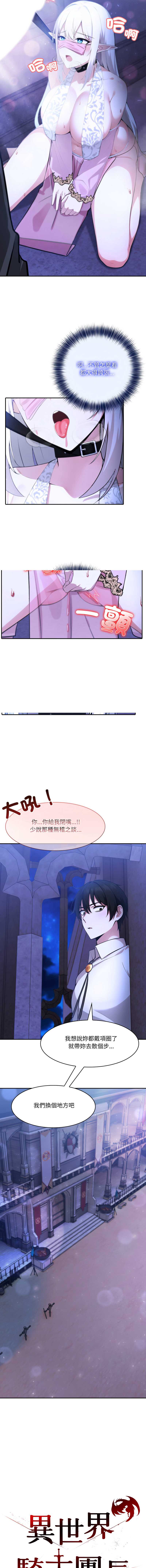 异世界骑士团长 第31话 第6页
