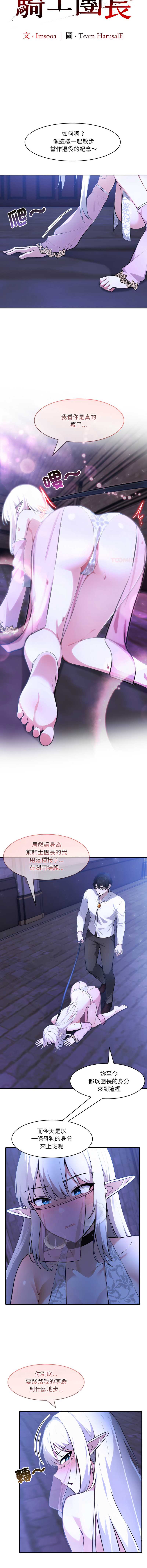 异世界骑士团长 第31话 第7页