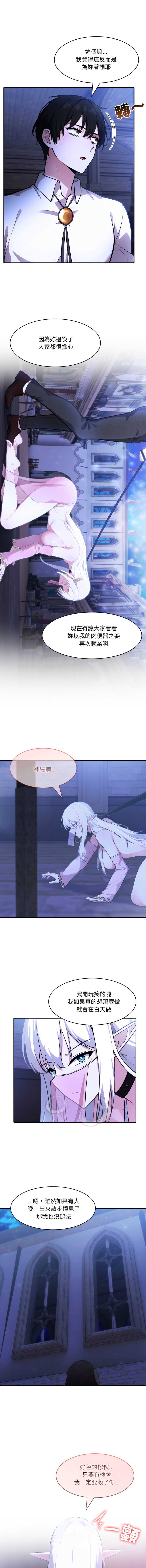 异世界骑士团长 第31话 第8页