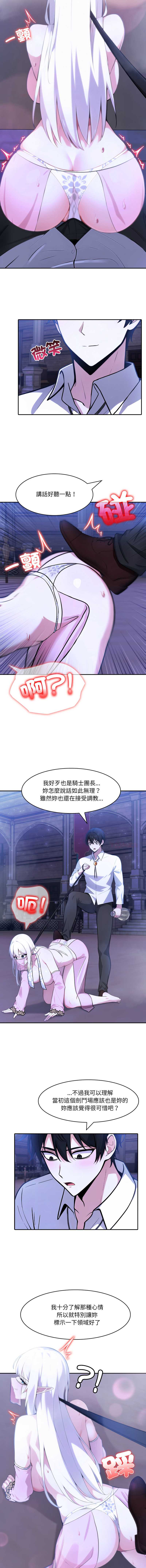 异世界骑士团长 第31话 第9页