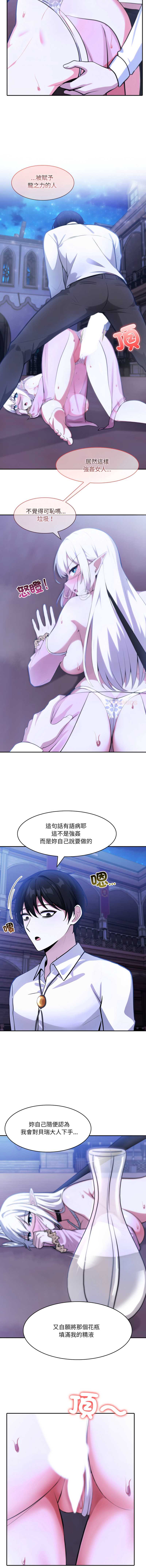 异世界骑士团长 第32话 第3页