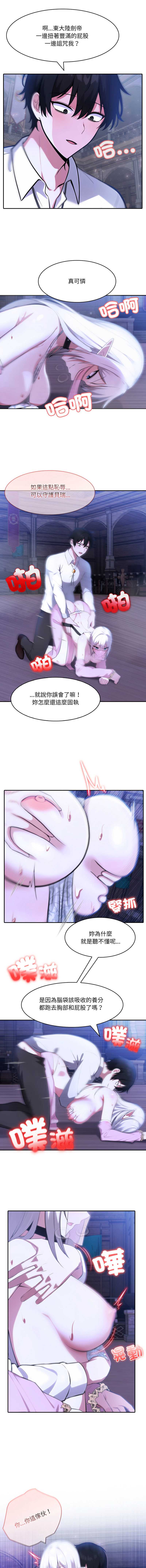 异世界骑士团长 第32话 第8页