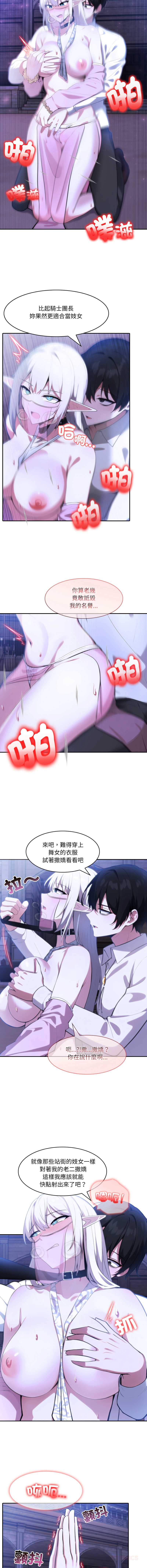 异世界骑士团长 第32话 第9页