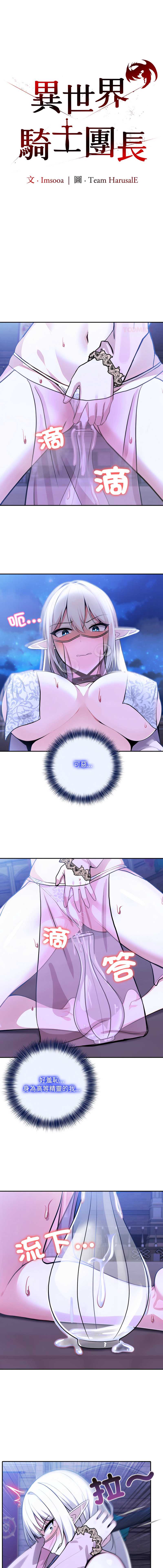 异世界骑士团长 第33话 第1页