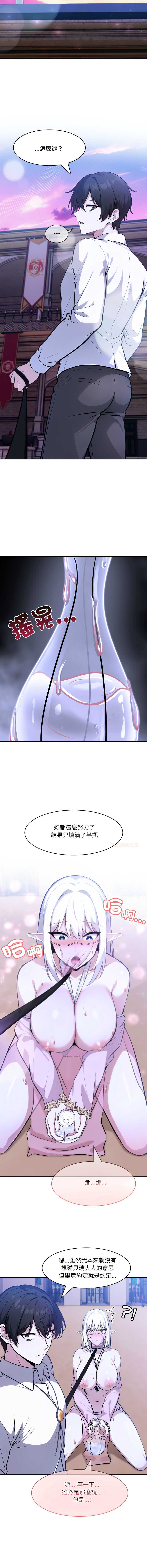 异世界骑士团长 第33话 第13页