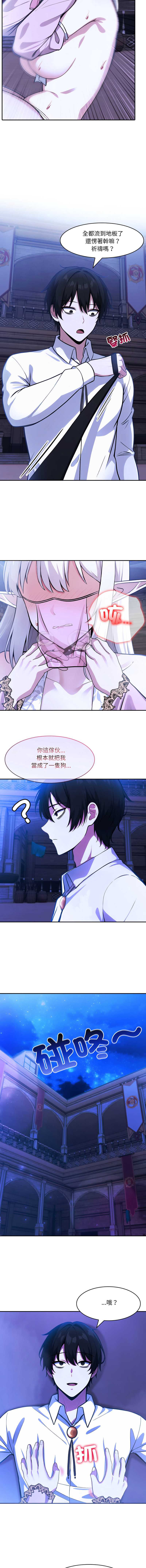 异世界骑士团长 第33话 第2页