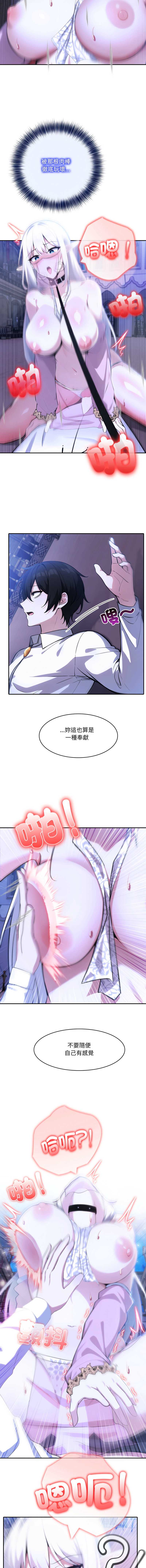 异世界骑士团长 第33话 第9页