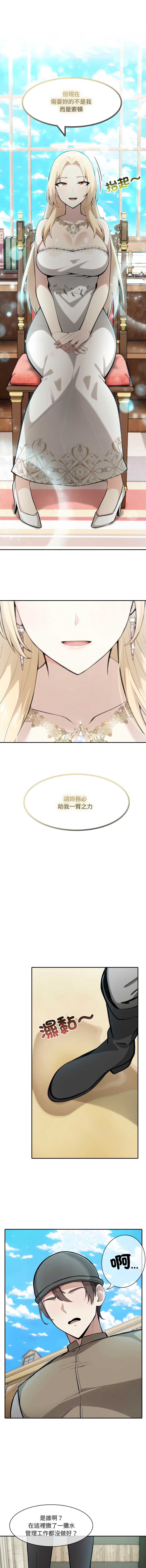异世界骑士团长 第34话 第10页