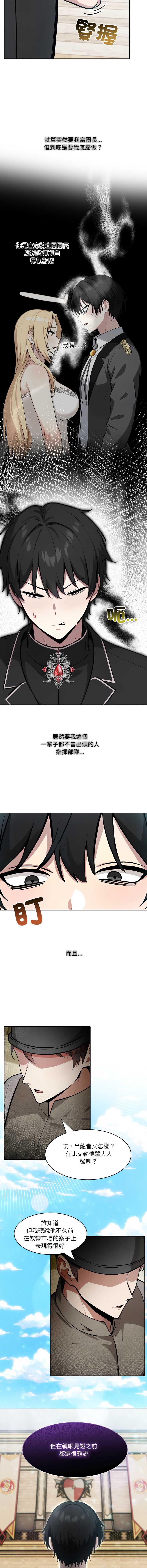 异世界骑士团长 第34话 第12页