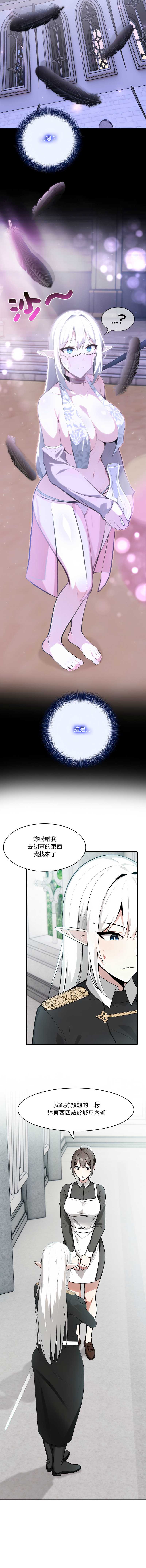 异世界骑士团长 第34话 第4页