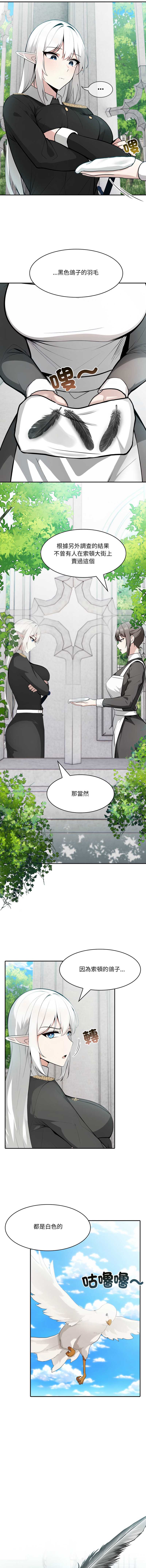 异世界骑士团长 第34话 第5页