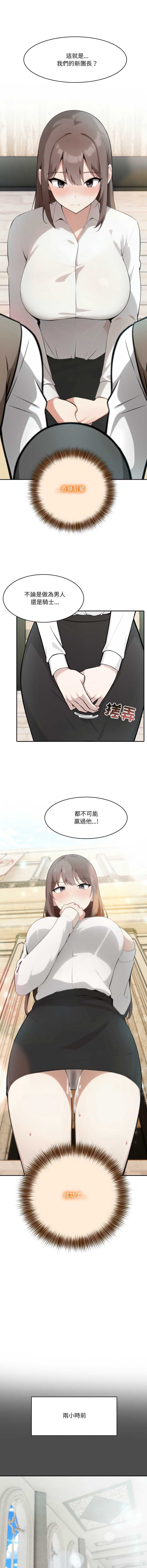 异世界骑士团长 第35话 第10页