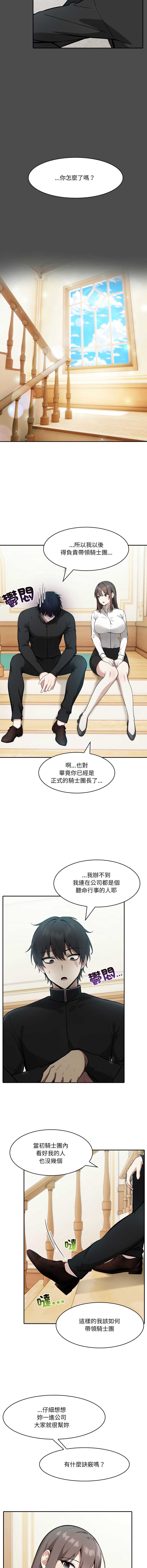 异世界骑士团长 第35话 第13页