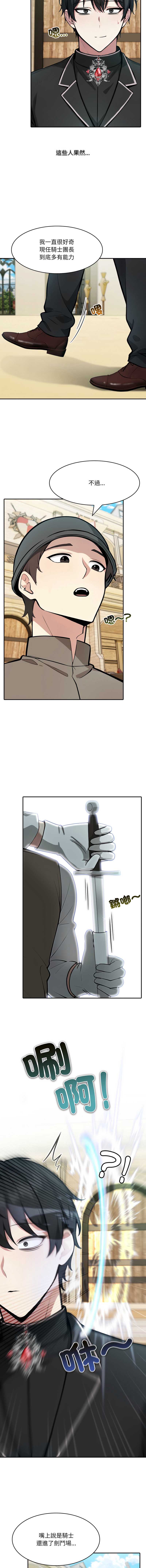 异世界骑士团长 第35话 第2页