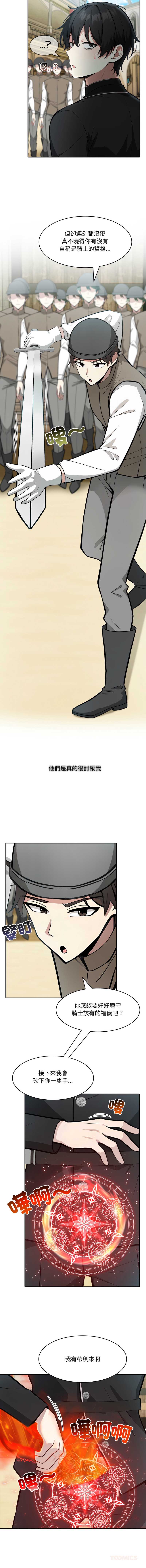 异世界骑士团长 第35话 第3页