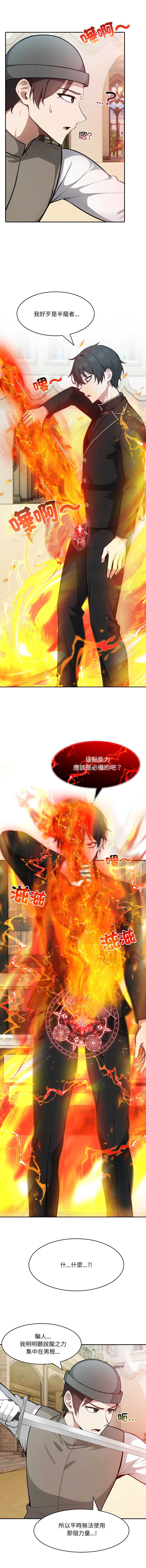 异世界骑士团长 第35话 第4页