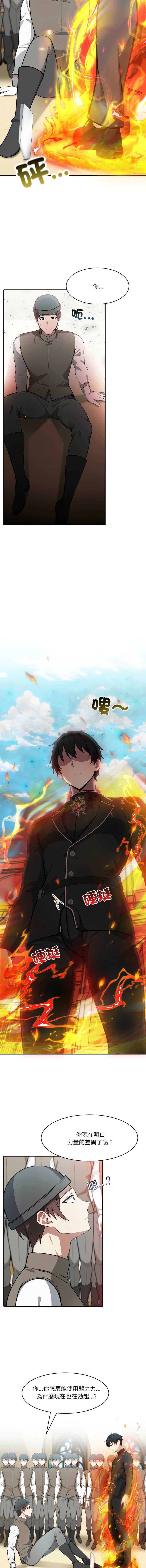 异世界骑士团长 第35话 第7页