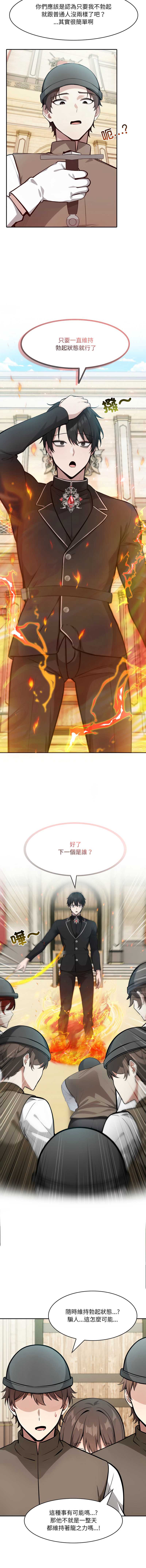 异世界骑士团长 第35话 第9页