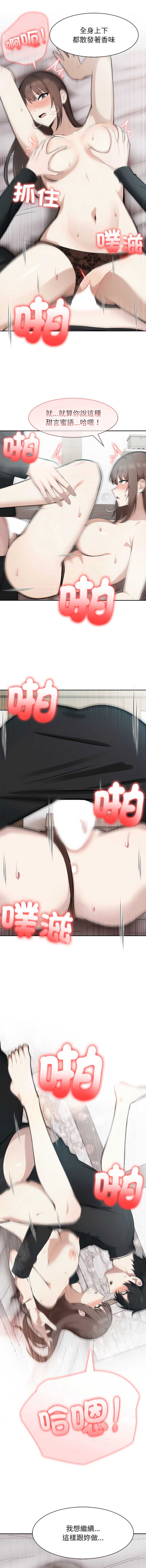 异世界骑士团长 第37话 第11页