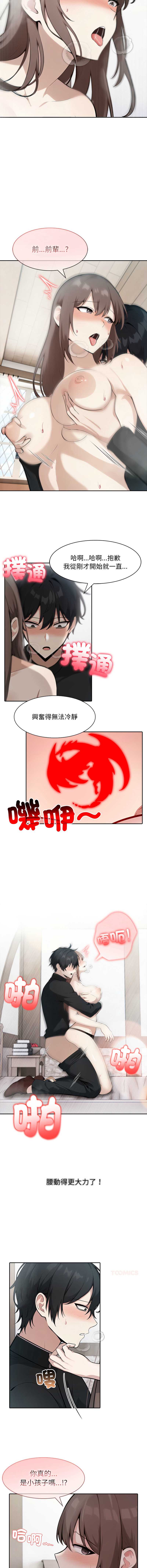 异世界骑士团长 第37话 第7页