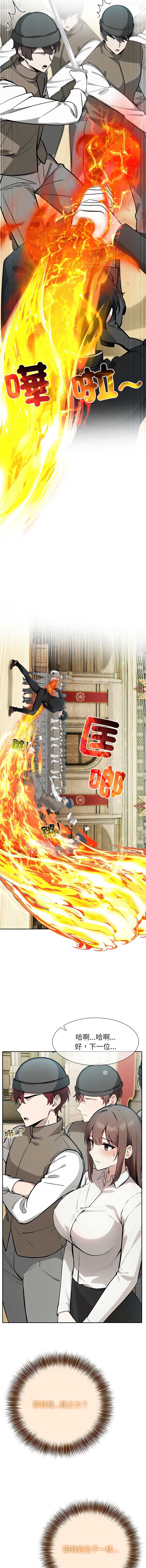 异世界骑士团长 第38话 第10页