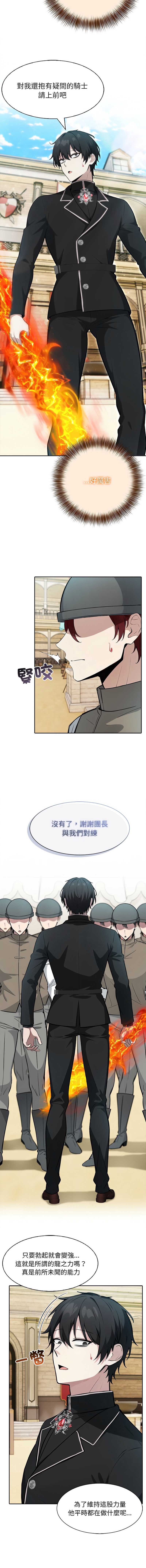 异世界骑士团长 第38话 第11页