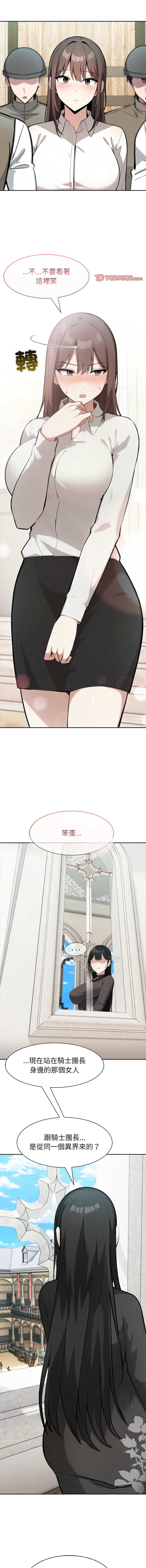 异世界骑士团长 第38话 第12页