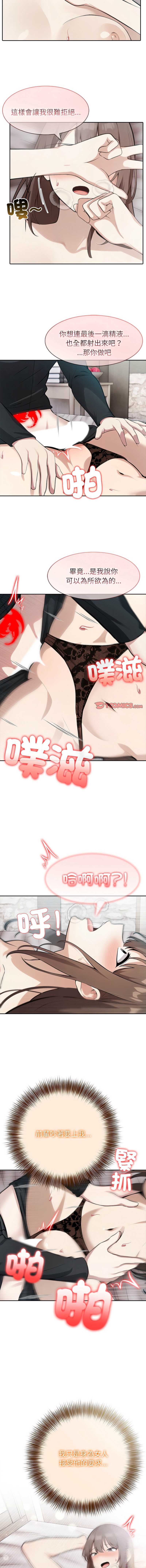 异世界骑士团长 第38话 第3页