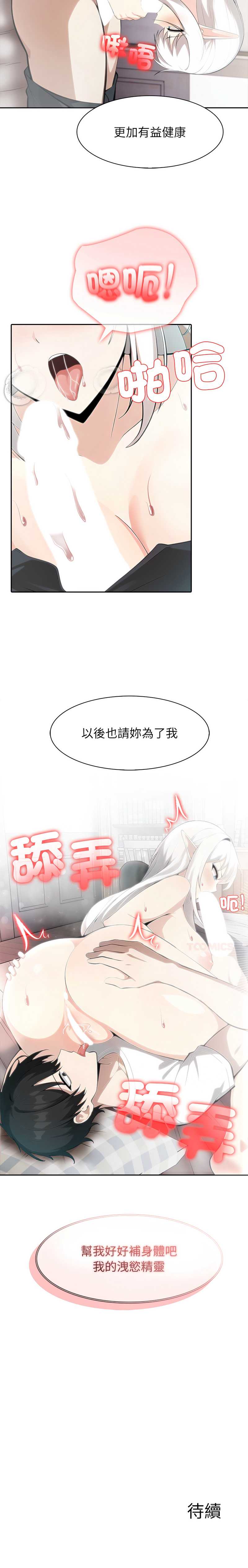异世界骑士团长 第39话 第14页