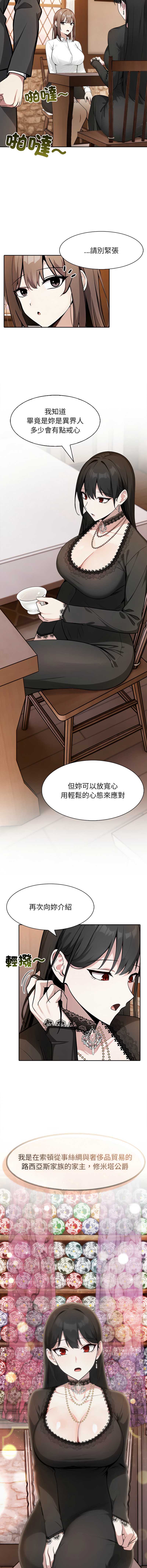 异世界骑士团长 第39话 第2页