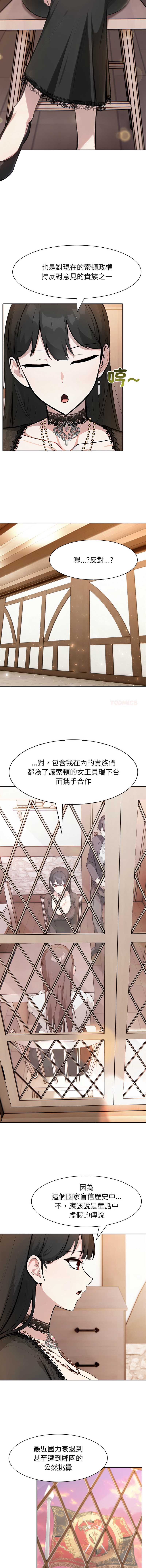 异世界骑士团长 第39话 第3页