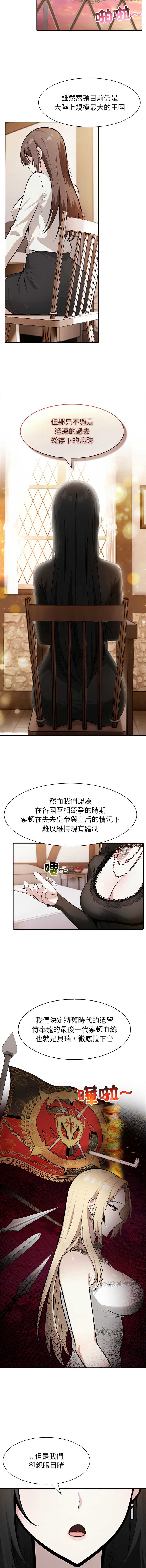 异世界骑士团长 第39话 第4页